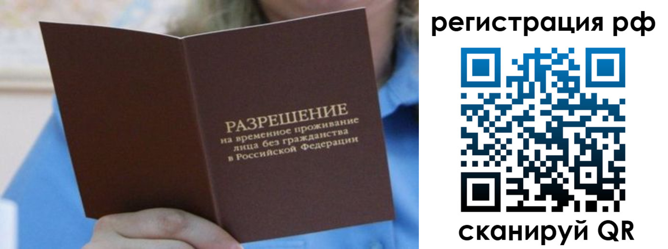 временная регистрация купить в Струнино
