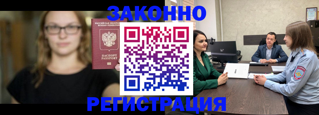 прописка законно в Струнино