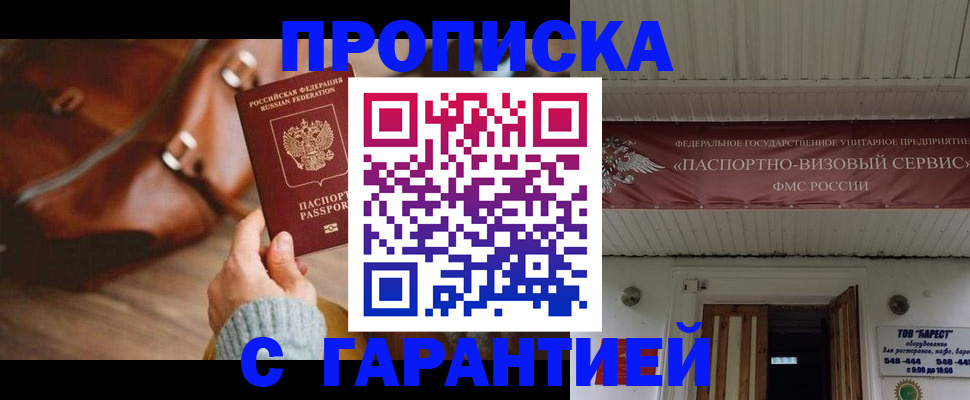 временная прописка в Струнино