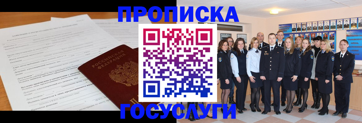 купить прописку в Струнино